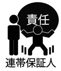 保証会社とは！？最近は加入が必須の保証会社について解説！